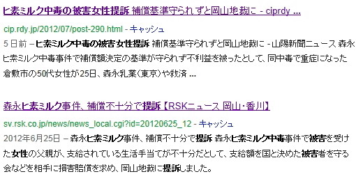 森永ヒ素ミルク中毒の被害者が、森永・国・被害者団体・救済基金の４者を提訴 「言論弾圧と、被害者軽視で、補償額少なすぎる」（2012.6.25　岡山地裁