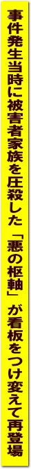 「革新」党派という偽装看板がハメられる場合もある