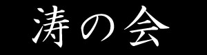 �N���b�N�I