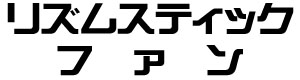 �N���b�N�I�I