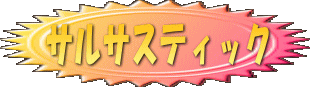 �M���T���T�̐��E�����Ȃ��ɁI�I2007.9.27�uSalsa de Caliente�I�v�A�b�v�I