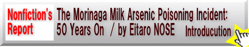 The Morinaga Milk Arsenic Poisoning Incident　 50 Years On   by Eitaro NOSE
