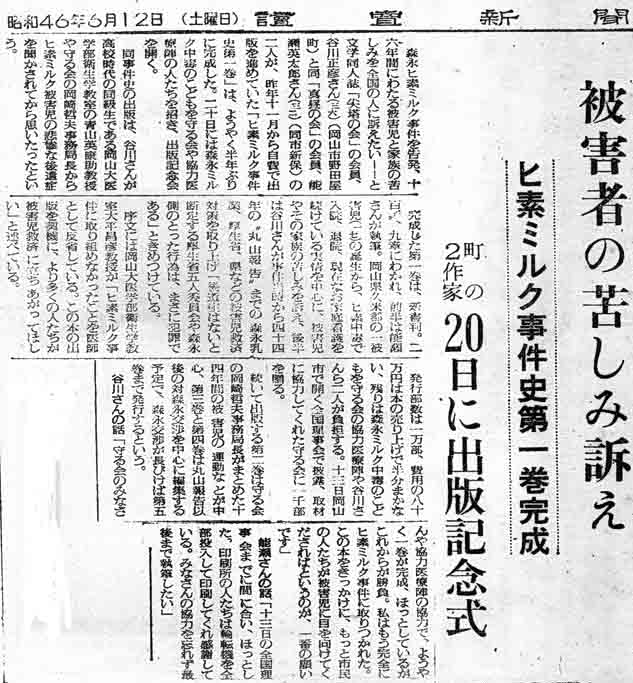 Copyright C Museum Of Morinaga Arsenic Milk Poisoning Incident All Right Reserved 1 10 30 Bancyo Okayama 700 0811 Japan 森永製品不売買運動の歴史について Font Size 1 Color Ffffff いじめ抜かれる公害被害者 18年間の長きにわたり
