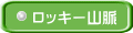 ���b�L�[�R��