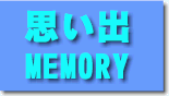 memory.gif (4295 バイト)